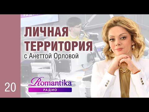 Видео: Психология денег, агрессия к близким, профессиональная этика психолога. Личная Территория: выпуск 20
