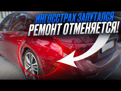 Видео: Ингосстрах запутался - ремонт отменяется