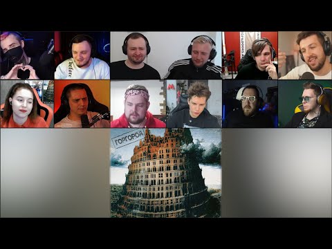 Видео: OXXXYMIRON — ГОРГОРОД (НЕ С НАЧАЛА) ОКСИЭКСПЕРТЫ