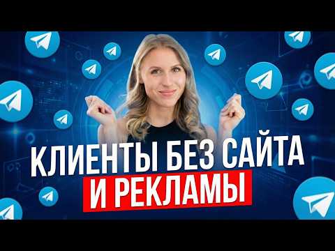 Видео: Как создать бота в Telegram для продажи своих услуг / товаров. Пошаговая инструкция