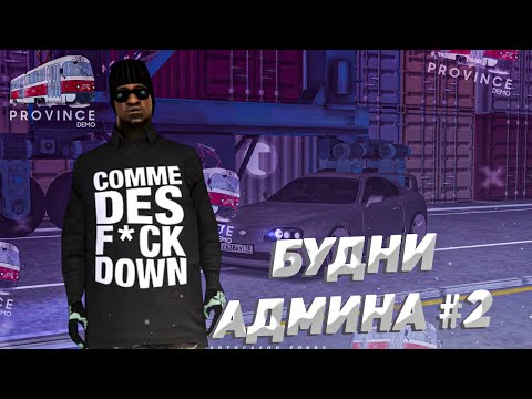 Видео: БУДНИ АДМИНА #2