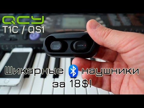 Видео: Обзор QCY T1C (QS1): TWS наушники с отличным соотношением цены и качества