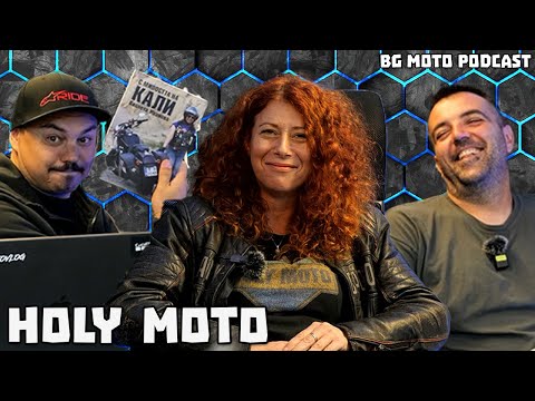 Видео: Българка обиколи света с мотор Harley-Davidson - Виолета Иванова / Holy moto / BG Moto Podcast #29