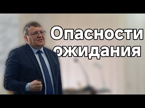 Видео: Второе Пришествие, опасности ожидания. Проповедь