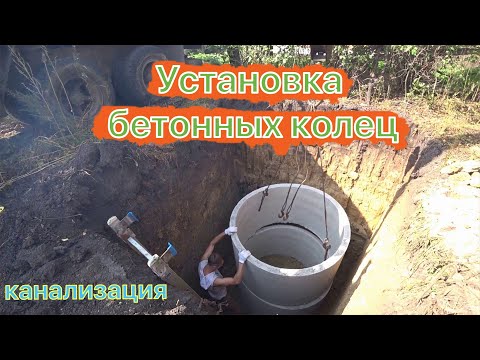 Видео: Канализация из бетонных колец