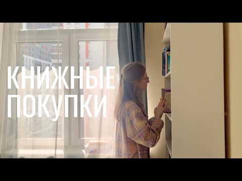 Видео: Книжные покупки 🧡⚡️ любимые авторы, распаковка книжного бокса, японская литература