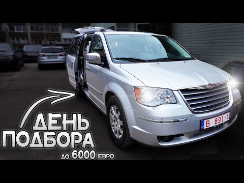 Видео: ВСЕ СГНИЛИ! Рынок Поддержанных Chrysler Voyager в Балтии