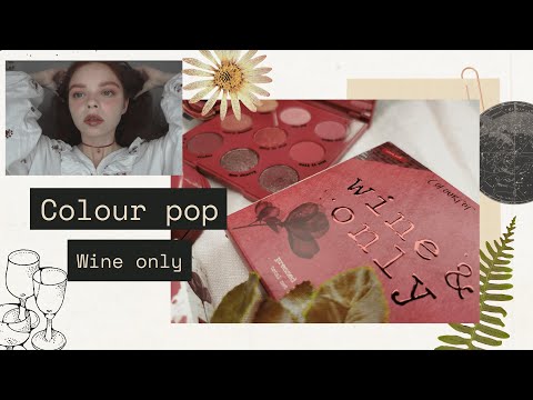 Видео: Colour pop WINE ONLY Полный обзор