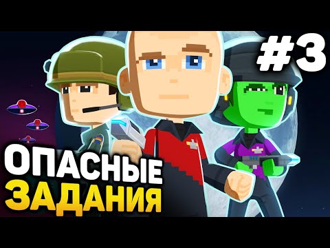 Видео: ОПАСНЫЕ ЗАДАНИЯ - Space Crew прохождение #3 (от 23.03.2024)