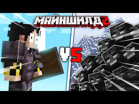 Видео: 100 ВИЗЕРОВ ПРОТИВ 5 ИГРОКОВ | МайнШилд 2