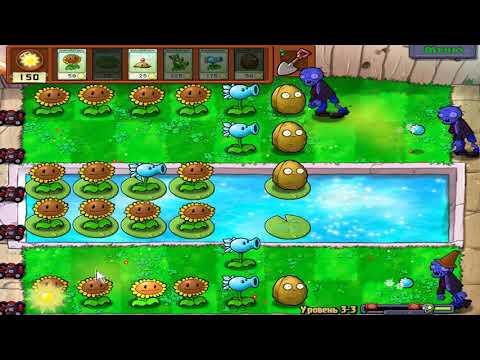 Видео: Plants vs Zombies - прохождение в бассейне 3-3 (третий уровень)