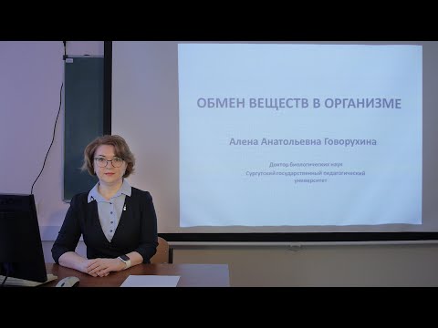 Видео: Обмен веществ в организме