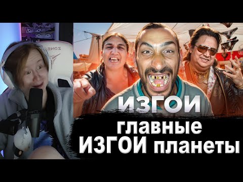 Видео: МЯУХОКИ СМОТРИТ: Цыгане - главные ИЗГОИ планеты | ТОННИ ТУТ
