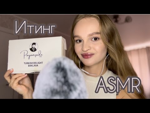 Видео: АСМР | Итинг рахат-лукум, пробуем турецкий чай | Eating Turkish delight, trying Turkish tea | ASMR