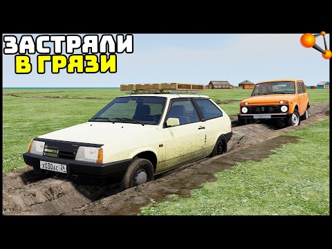 Видео: ДОЕХАТЬ До РЫБАЛКИ! Застряли ВСЕ! - BeamNg Drive
