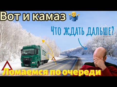 Видео: РЕМОНТ В ДОРОГЕ/ШТРАФЫ ИТЕКО/СПАСАЕМ КОЛЛЕГУ