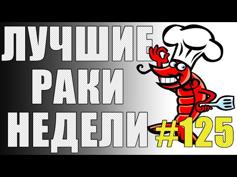 Видео: ЛРН выпуск №125. "ФИЧА" ДВУСТВОЛЬНОГО ОБЪЕКТА 703 и ЛАЙФХАК ПРОТИВ ПОРАЖЕНИЙ [Лучшие Раки Недели]