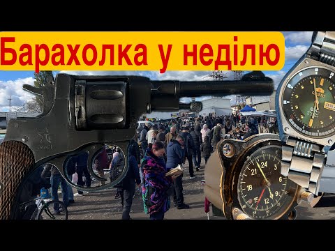 Видео: Неймовірна барахолка у Львові! Купив годинники і отримав посилку з Наганами