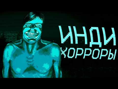 Видео: Инди хорроры: что же это такое? (feat. @ogozik) | В трёх словах
