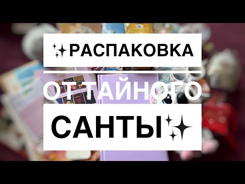 Видео: ⭐️РАСПАКОВКА И ЭМОЦИИ⭐️