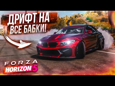 Видео: ЭТО ШИКАРНО! МОЙ ПЕРВЫЙ ДРИФТ В ОНЛАЙНЕ! Я В ШОКЕ! (FORZA HORIZON 5)