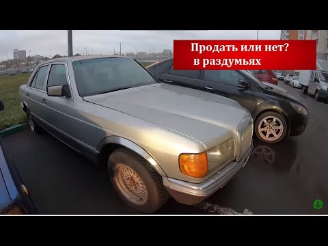 Видео: Дать жизнь Мерседесу w126
