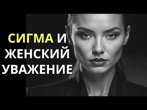 Видео: 10 ХОЛОДНЫХ РЕАКЦИЙ ОТ СИГМА-ЖЕНЩИН НА НЕУВАЖЕНИЕ!