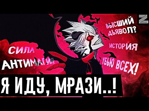 Видео: Все о демоне Либе, он высший дьявол?История и Способности!Чёрный клевер