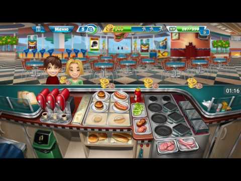 Видео: Кухонная лихорадка|Cooking fever |Закусочная - 15 уровень |3 звёздочки |Прохождение 👑