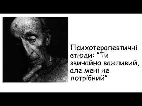 Видео: Етюди. Важливі, чи потрібні