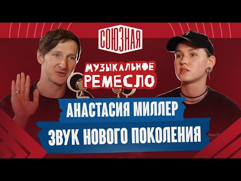 Видео: Как начать работать с большими артистами? | Анастасия Миллер