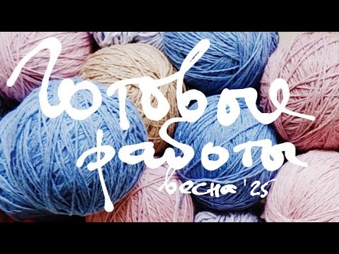 Видео: Готовые работы весны '25, процессы, планы