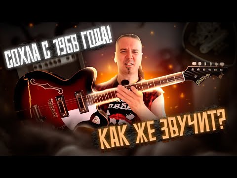 Видео: Jolana Graziella 2: сохла с 1968 года! Как же звучит?