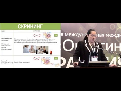 Видео: Новое в лечении рака эндометрия