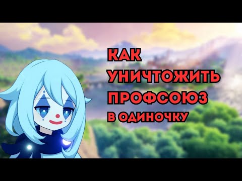 Видео: Как Genshin Impact уничтожила многомиллионный профсоюз