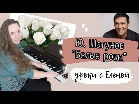 Видео: 🎹 БЕЛЫЕ РОЗЫ на пианино ЛАСКОВЫЙ МАЙ❗️