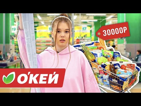 Видео: ОКЕЙ. ПОКУПКА ТОВАРОВ. *обзор магазина*