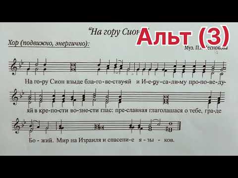 Видео: На гору Сион Чеснокова 