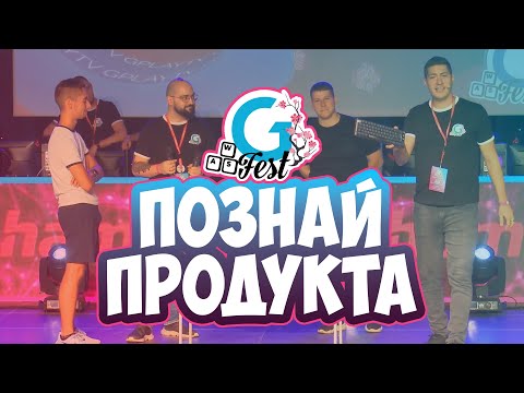 Видео: Познай периферията и си остава за теб! - GFest 2023