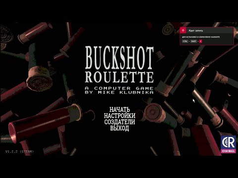 Видео: BUCKSHOT часть 5