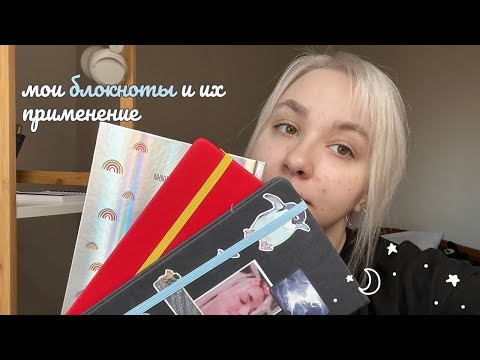 Видео: мои блокноты I идеи I гадаю подписчикам