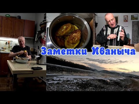 Видео: Фирменное блюдо Иваныча - зразы. "Зима идёт, зиме дорогу"