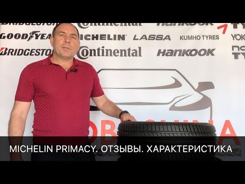 Видео: Обзор линейки Michelin Primacy. Характеристики и отзывы.