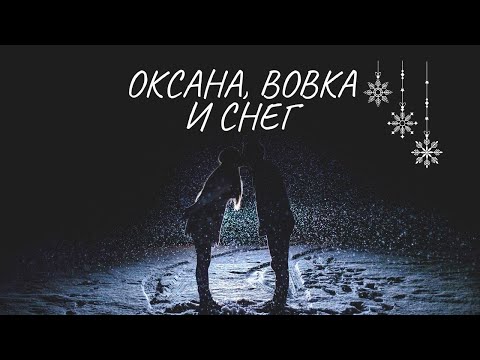 Видео: Первый снег. 2024