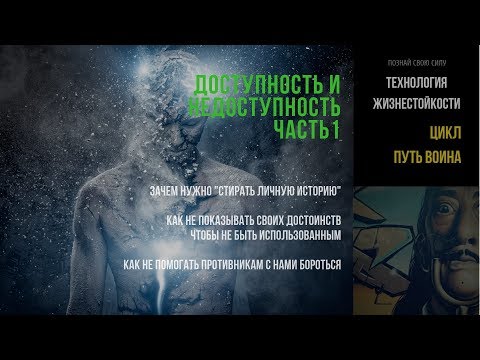 Видео: "Стирание личной истории": что это за практика? Недоступность#1 |  ПУТЬ ВОИНА #4