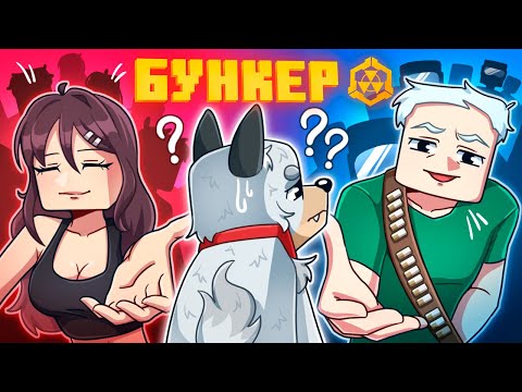 Видео: БУНКЕР - 121 СЕРИЯ "ВЫБОР"