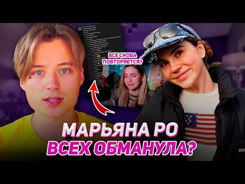 Видео: ЧТО СКРЫВАЮТ МАРЬЯНА РО И ИВАНГАЙ? Новые Подробности Конфликта