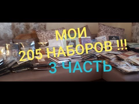 Видео: МОИ 205 НАБОРОВ!!! 3-часть\СОЗВЕЗДИЕ,PANNA,РИОЛИС,ЧУДЕСНАЯ ИГЛА,Жар-птица/Вышивка