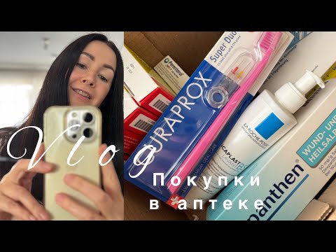 Видео: ДЕТСКИЙ VLOG 👶 СБОРЫ В ОТПУСК С РЕБЕНКОМ 🧳 🌴 ПОСЫЛКА ИЗ АПТЕКИ 📦 