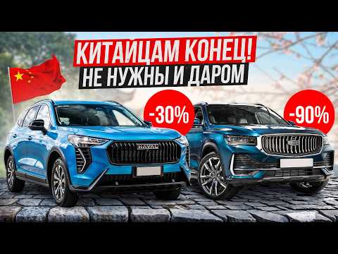 Видео: Китайские АВТО сильно ТЕРЯЮТ В ЦЕНЕ - сколько потеряешь при покупке?